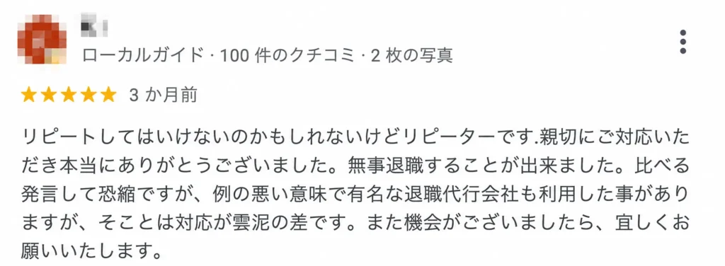 口コミのキャプチャー