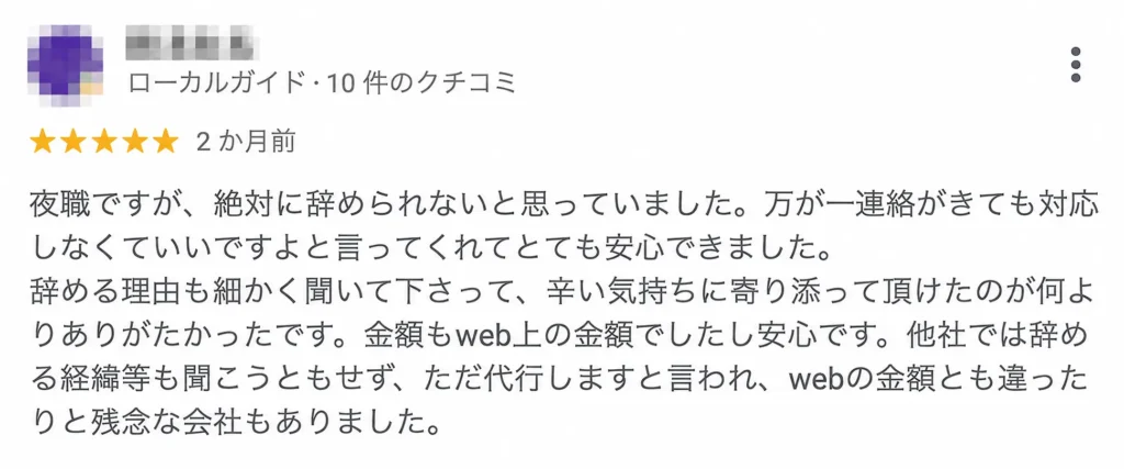 口コミのキャプチャー