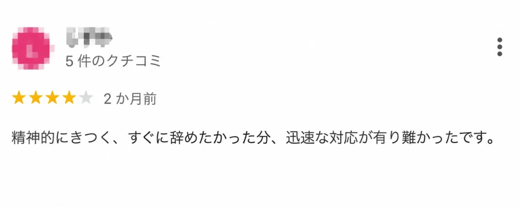 口コミのキャプチャー