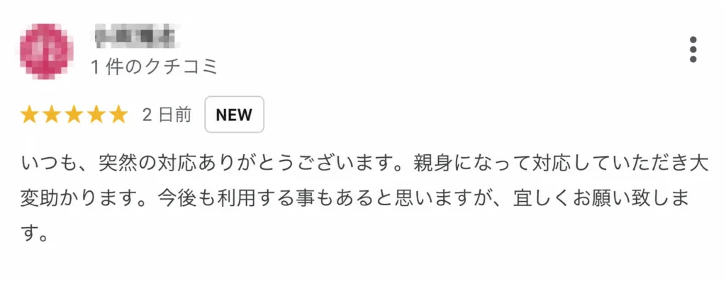 口コミのキャプチャー